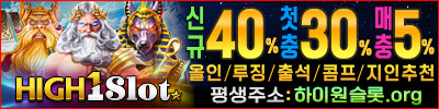 하이슬롯