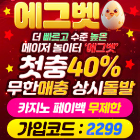 에그벳