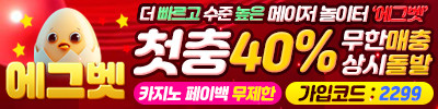 에그벳