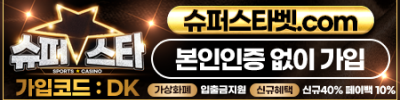 슈퍼스타
