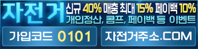 자전거